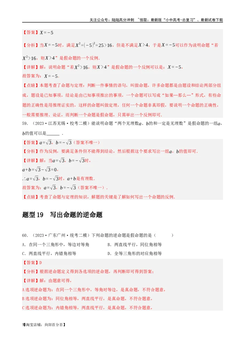 第29讲尺规作图与定义、命题、定理（练习）（解析版）_02中考总复习（2026版更新中）_02-数学-中考总复习_2024年中考复习资料_一轮复习资料_配套练习（原卷版+解析版）