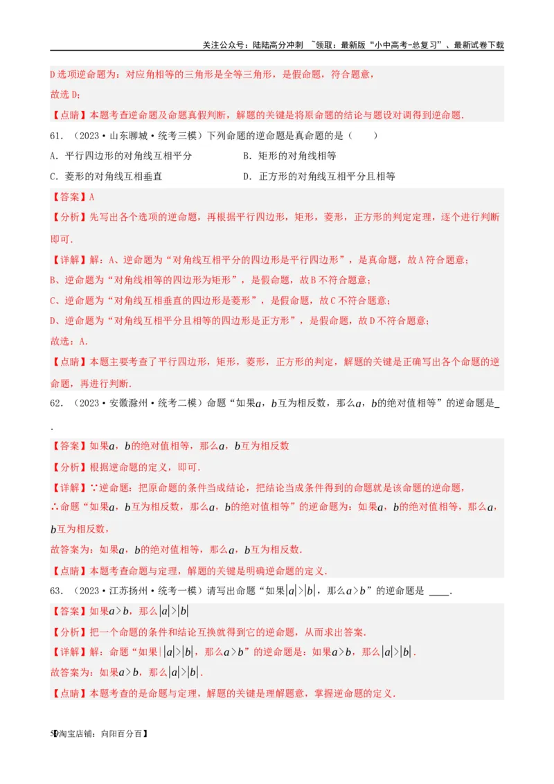 第29讲尺规作图与定义、命题、定理（练习）（解析版）_02中考总复习（2026版更新中）_02-数学-中考总复习_2024年中考复习资料_一轮复习资料_配套练习（原卷版+解析版）