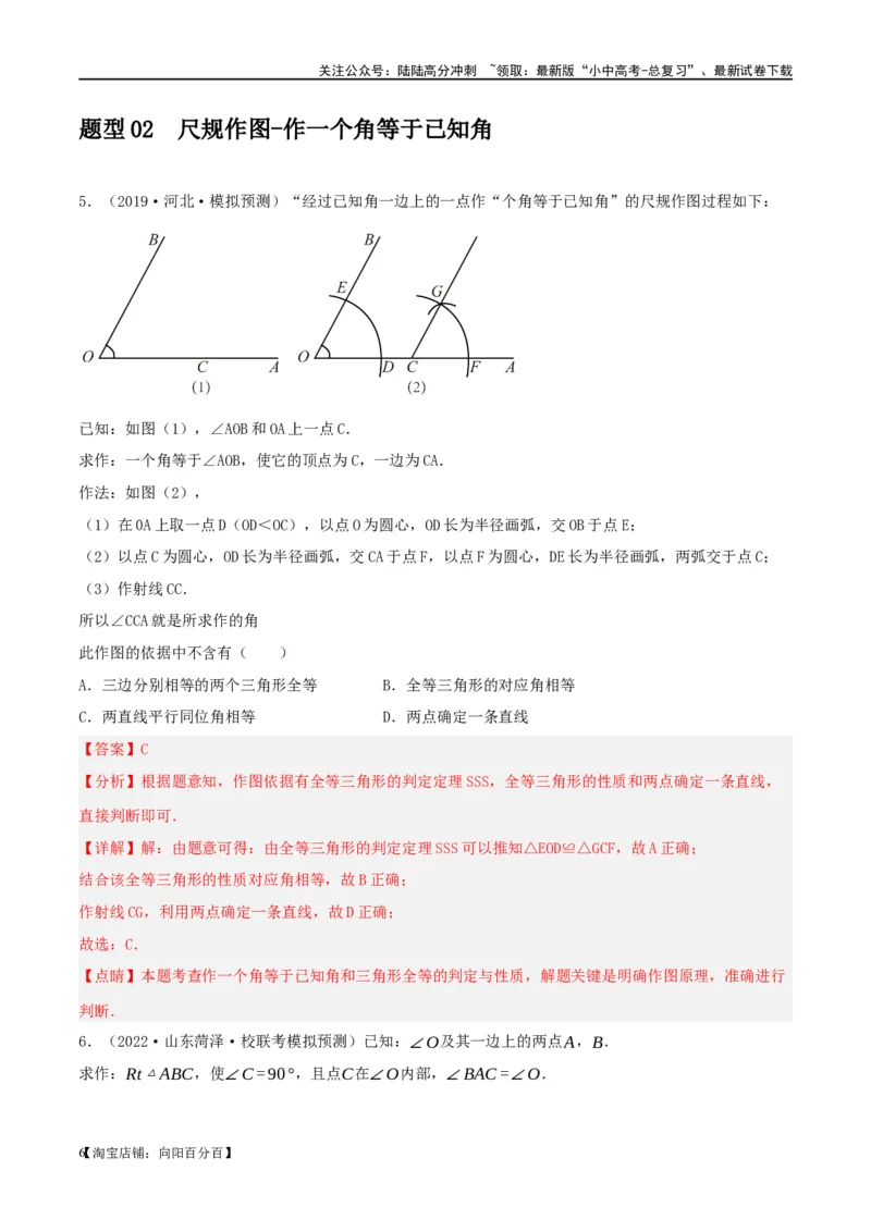 第29讲尺规作图与定义、命题、定理（练习）（解析版）_02中考总复习（2026版更新中）_02-数学-中考总复习_2024年中考复习资料_一轮复习资料_配套练习（原卷版+解析版）