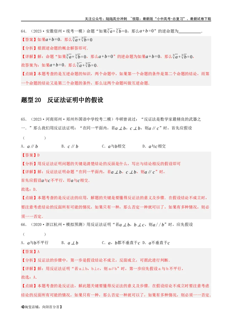第29讲尺规作图与定义、命题、定理（练习）（解析版）_02中考总复习（2026版更新中）_02-数学-中考总复习_2024年中考复习资料_一轮复习资料_配套练习（原卷版+解析版）