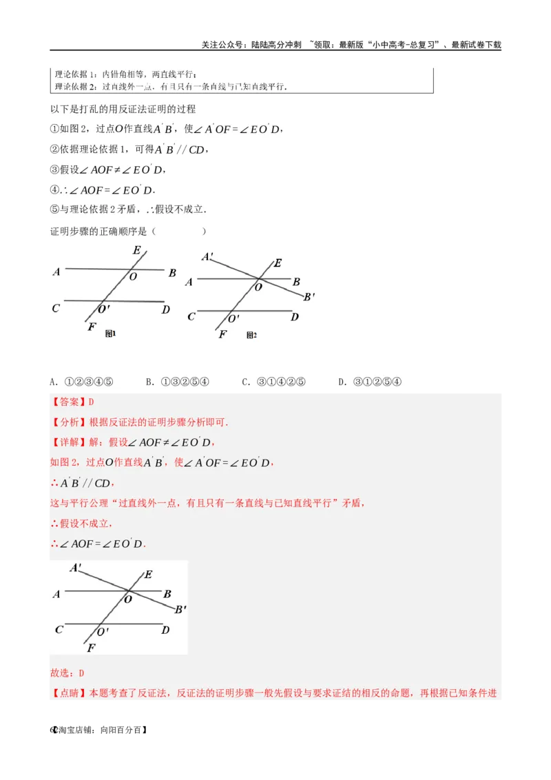 第29讲尺规作图与定义、命题、定理（练习）（解析版）_02中考总复习（2026版更新中）_02-数学-中考总复习_2024年中考复习资料_一轮复习资料_配套练习（原卷版+解析版）