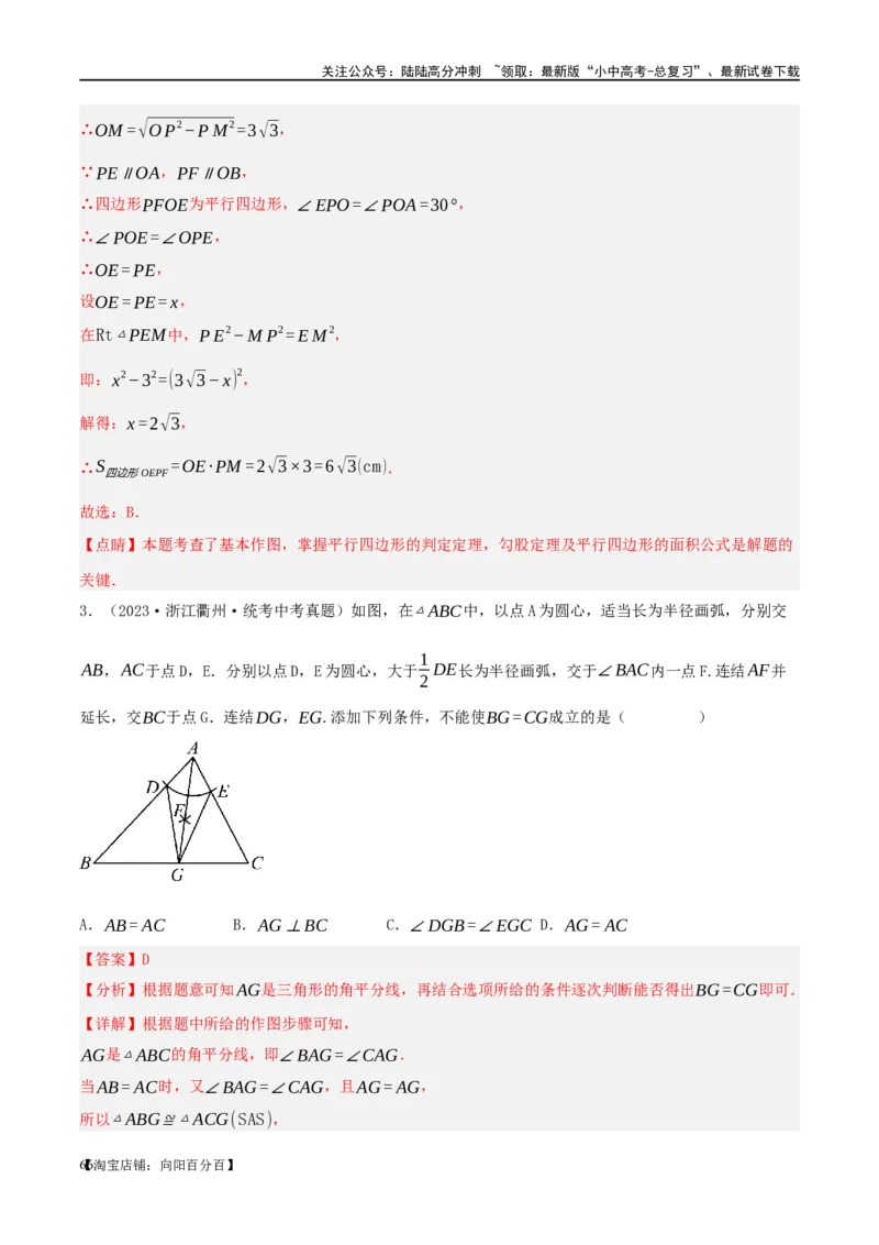 第29讲尺规作图与定义、命题、定理（练习）（解析版）_02中考总复习（2026版更新中）_02-数学-中考总复习_2024年中考复习资料_一轮复习资料_配套练习（原卷版+解析版）