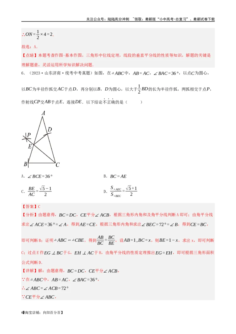 第29讲尺规作图与定义、命题、定理（练习）（解析版）_02中考总复习（2026版更新中）_02-数学-中考总复习_2024年中考复习资料_一轮复习资料_配套练习（原卷版+解析版）
