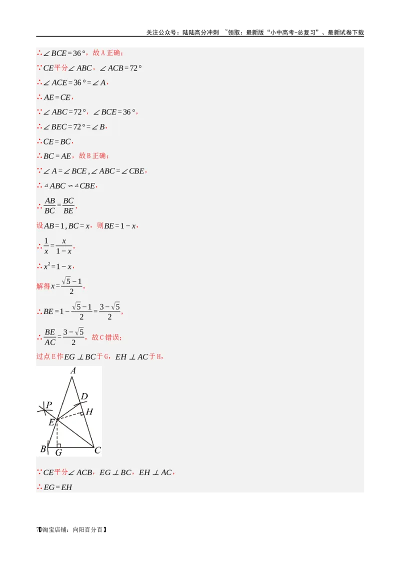 第29讲尺规作图与定义、命题、定理（练习）（解析版）_02中考总复习（2026版更新中）_02-数学-中考总复习_2024年中考复习资料_一轮复习资料_配套练习（原卷版+解析版）