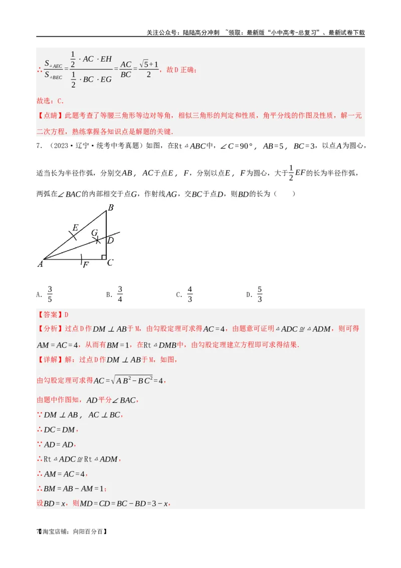 第29讲尺规作图与定义、命题、定理（练习）（解析版）_02中考总复习（2026版更新中）_02-数学-中考总复习_2024年中考复习资料_一轮复习资料_配套练习（原卷版+解析版）