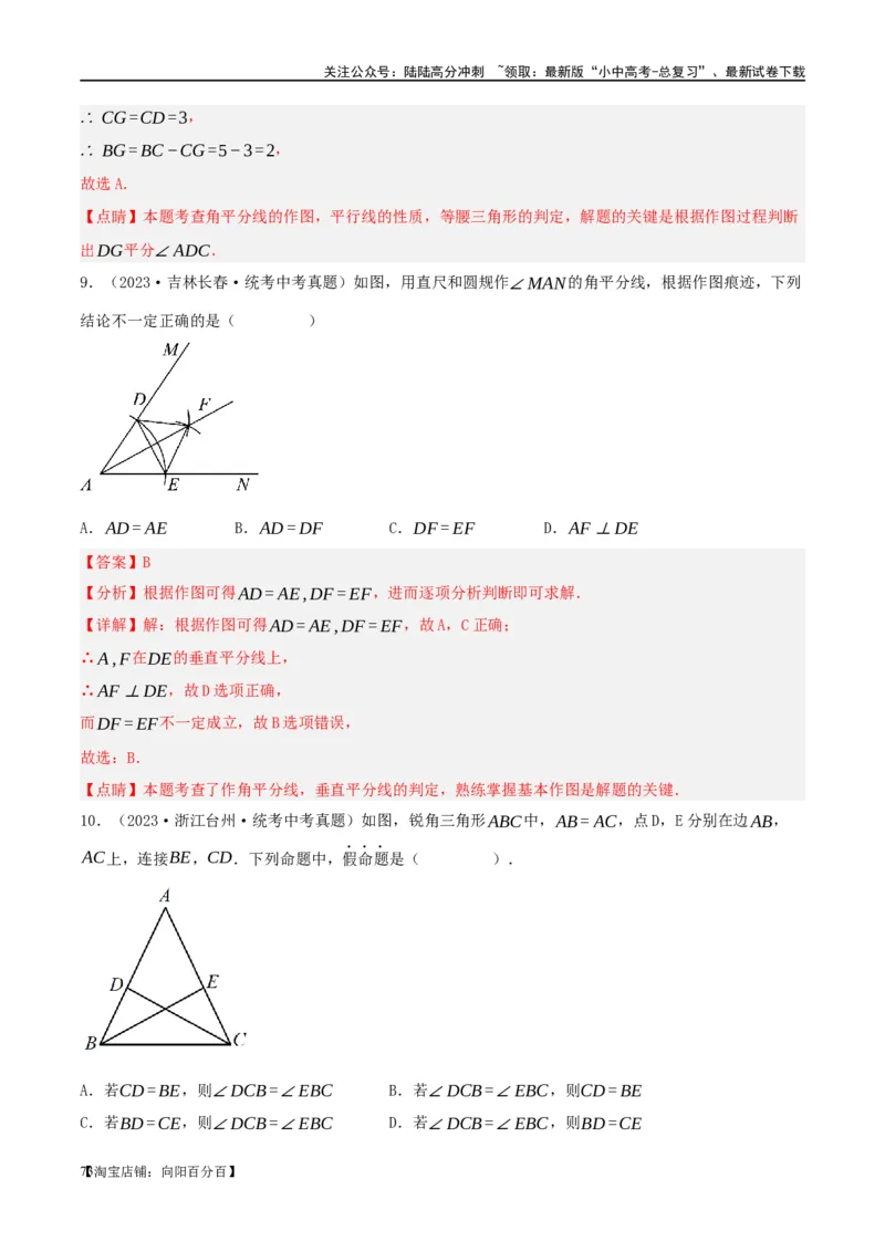 第29讲尺规作图与定义、命题、定理（练习）（解析版）_02中考总复习（2026版更新中）_02-数学-中考总复习_2024年中考复习资料_一轮复习资料_配套练习（原卷版+解析版）