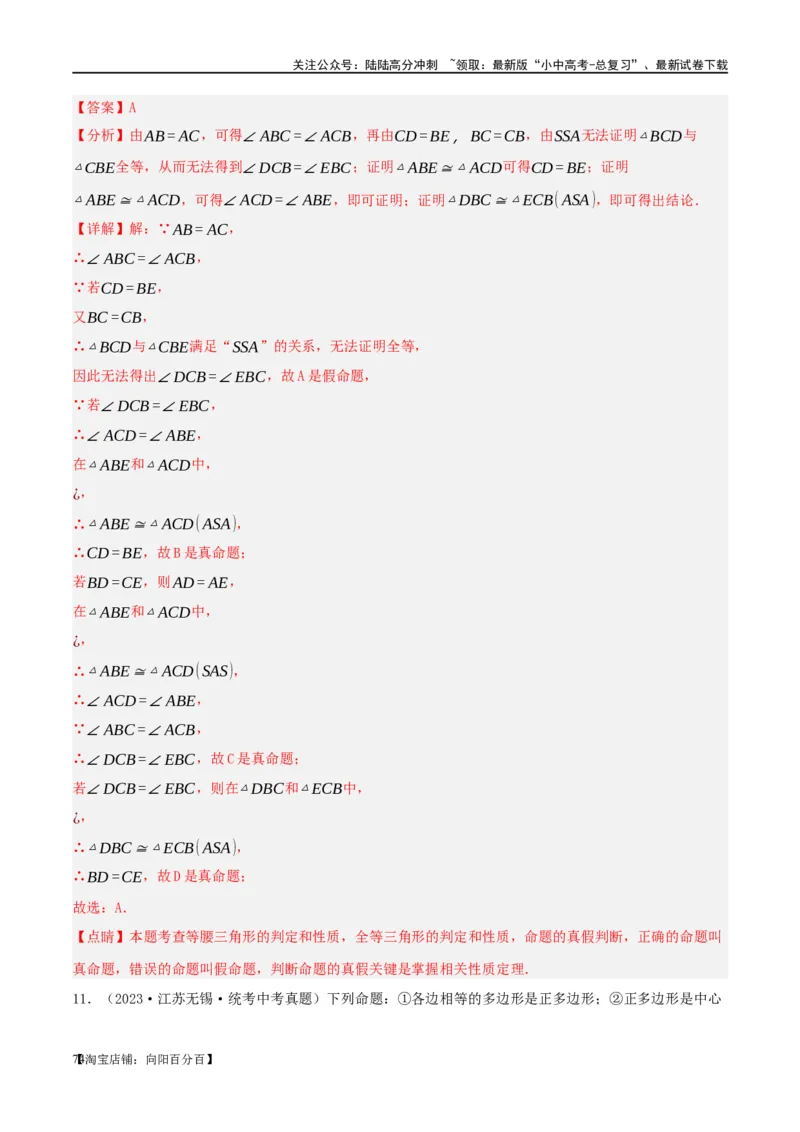 第29讲尺规作图与定义、命题、定理（练习）（解析版）_02中考总复习（2026版更新中）_02-数学-中考总复习_2024年中考复习资料_一轮复习资料_配套练习（原卷版+解析版）