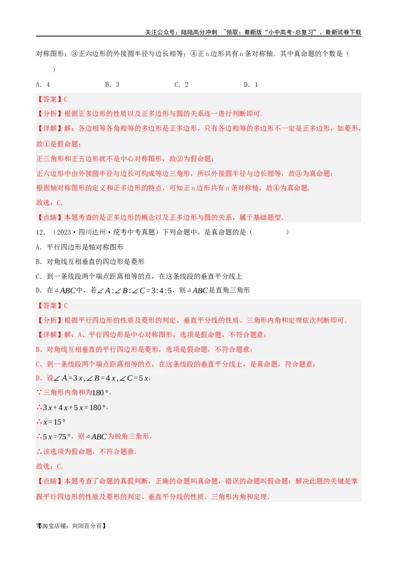 第29讲尺规作图与定义、命题、定理（练习）（解析版）_02中考总复习（2026版更新中）_02-数学-中考总复习_2024年中考复习资料_一轮复习资料_配套练习（原卷版+解析版）