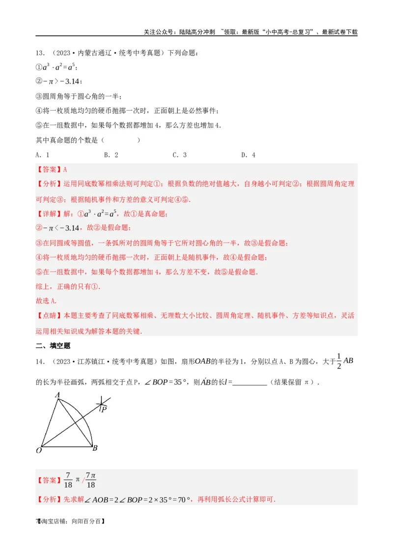 第29讲尺规作图与定义、命题、定理（练习）（解析版）_02中考总复习（2026版更新中）_02-数学-中考总复习_2024年中考复习资料_一轮复习资料_配套练习（原卷版+解析版）