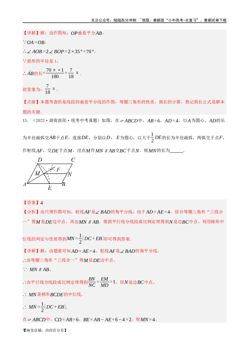 第29讲尺规作图与定义、命题、定理（练习）（解析版）_02中考总复习（2026版更新中）_02-数学-中考总复习_2024年中考复习资料_一轮复习资料_配套练习（原卷版+解析版）