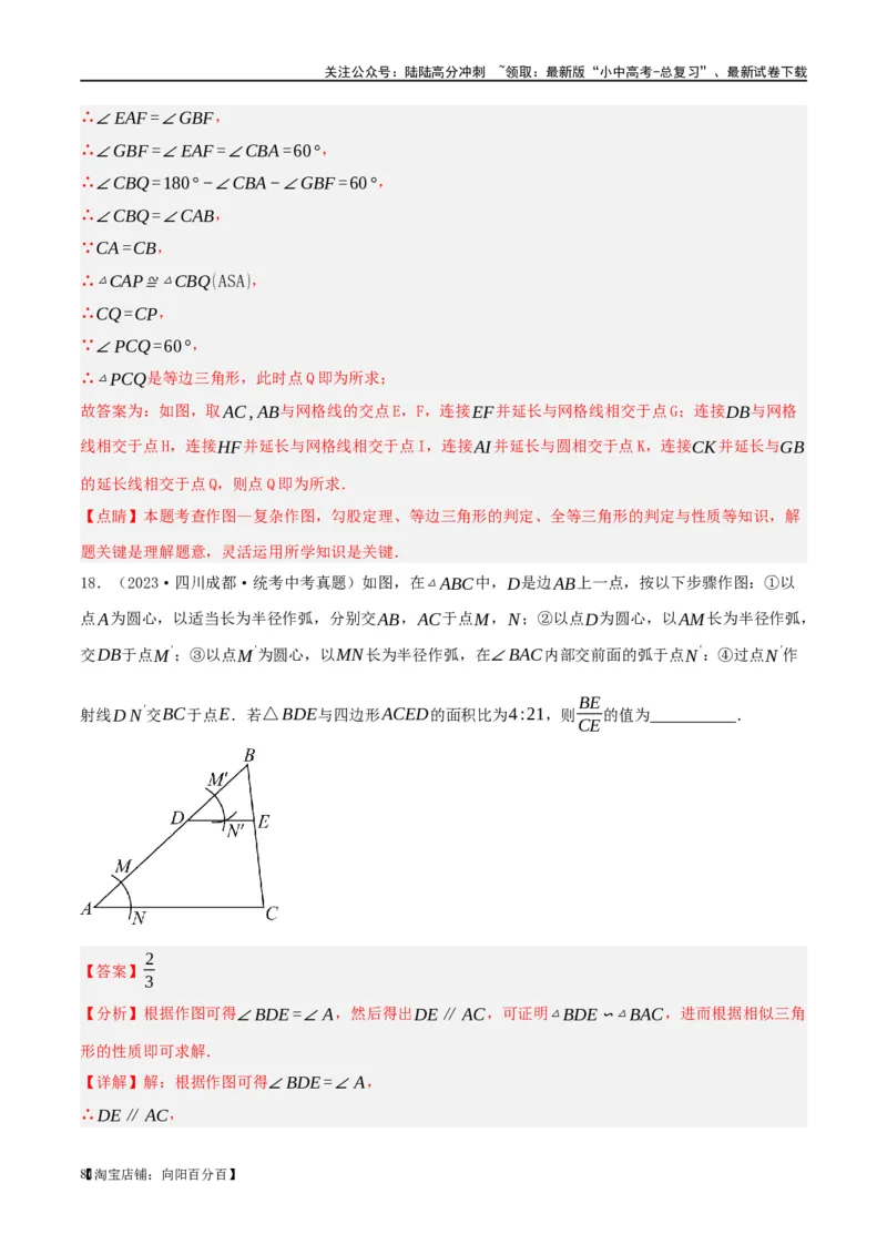 第29讲尺规作图与定义、命题、定理（练习）（解析版）_02中考总复习（2026版更新中）_02-数学-中考总复习_2024年中考复习资料_一轮复习资料_配套练习（原卷版+解析版）