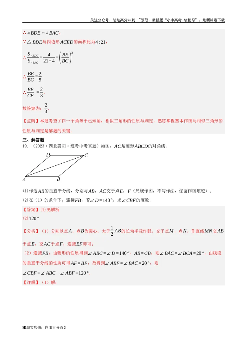 第29讲尺规作图与定义、命题、定理（练习）（解析版）_02中考总复习（2026版更新中）_02-数学-中考总复习_2024年中考复习资料_一轮复习资料_配套练习（原卷版+解析版）