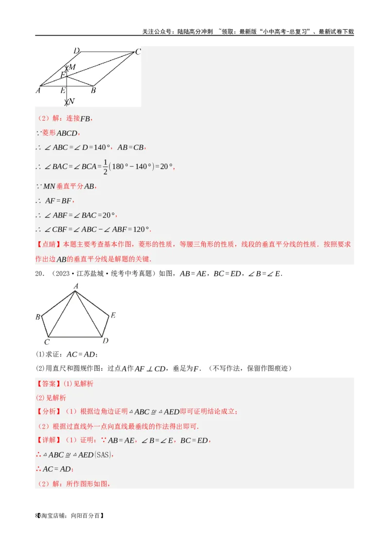 第29讲尺规作图与定义、命题、定理（练习）（解析版）_02中考总复习（2026版更新中）_02-数学-中考总复习_2024年中考复习资料_一轮复习资料_配套练习（原卷版+解析版）