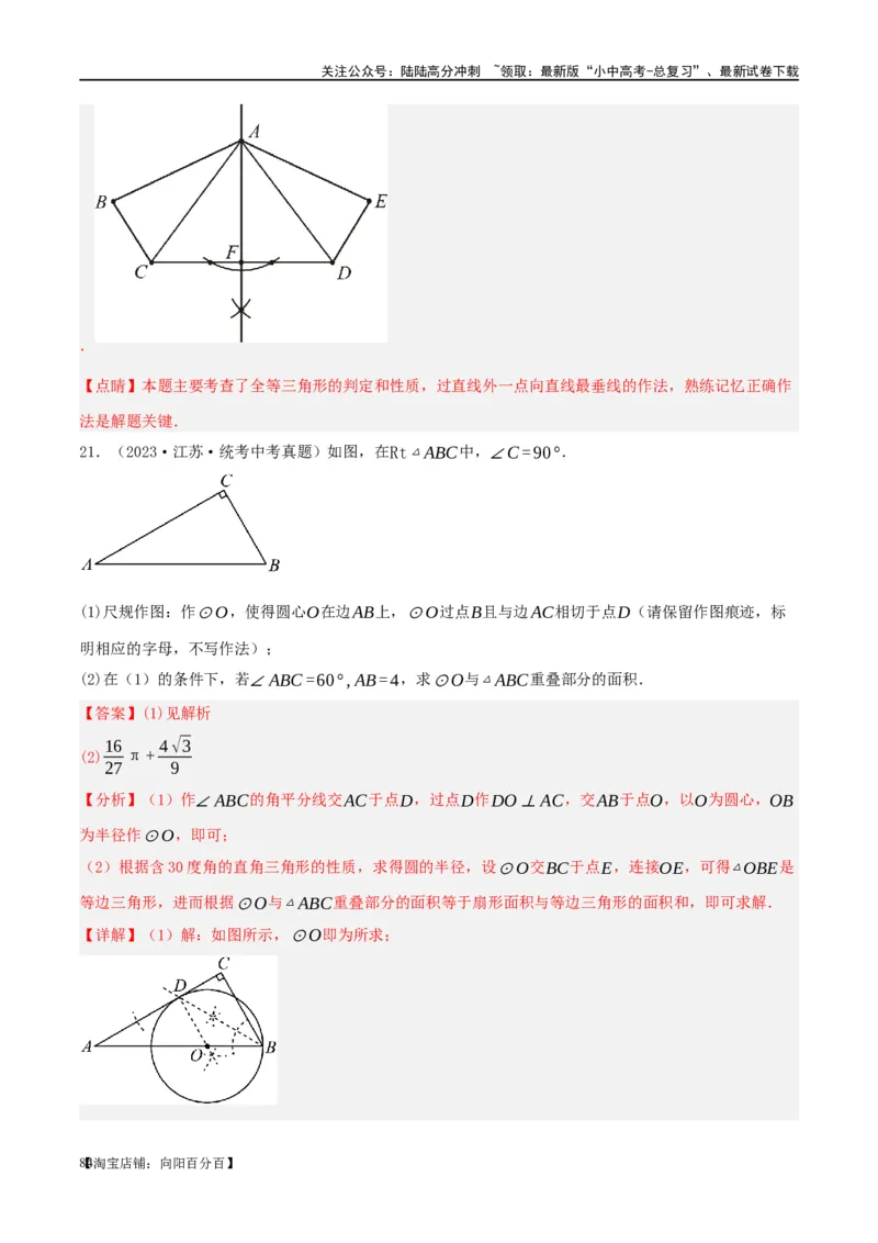 第29讲尺规作图与定义、命题、定理（练习）（解析版）_02中考总复习（2026版更新中）_02-数学-中考总复习_2024年中考复习资料_一轮复习资料_配套练习（原卷版+解析版）
