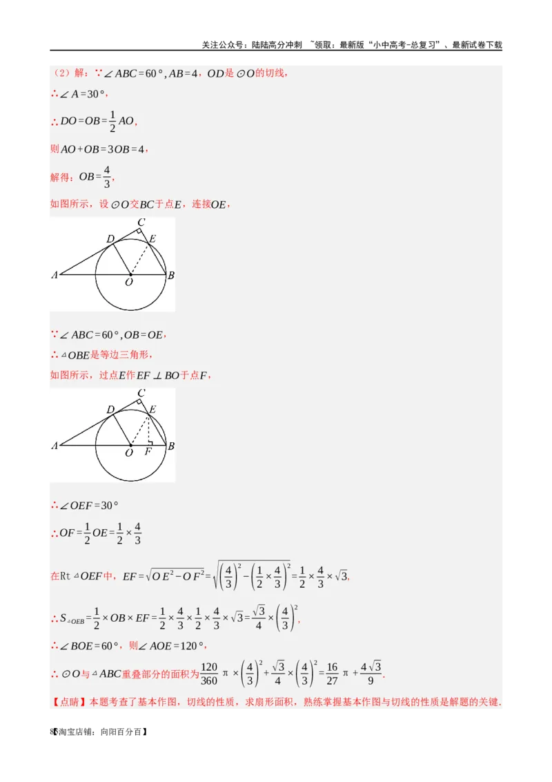 第29讲尺规作图与定义、命题、定理（练习）（解析版）_02中考总复习（2026版更新中）_02-数学-中考总复习_2024年中考复习资料_一轮复习资料_配套练习（原卷版+解析版）