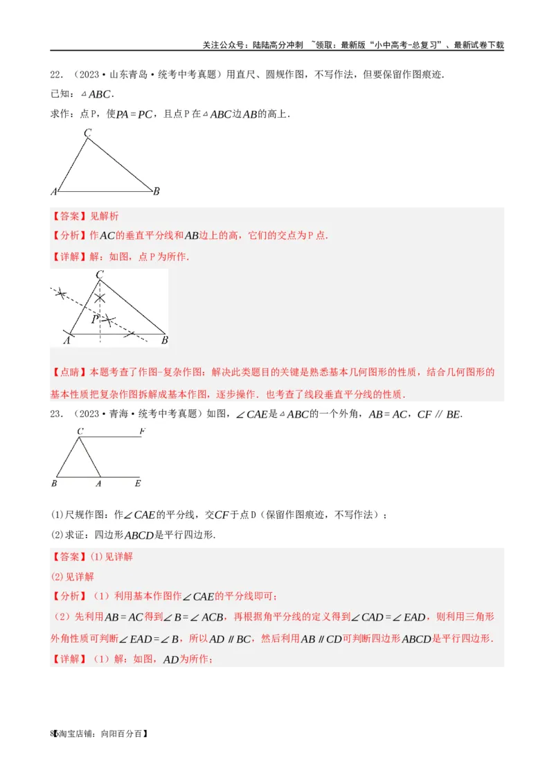 第29讲尺规作图与定义、命题、定理（练习）（解析版）_02中考总复习（2026版更新中）_02-数学-中考总复习_2024年中考复习资料_一轮复习资料_配套练习（原卷版+解析版）