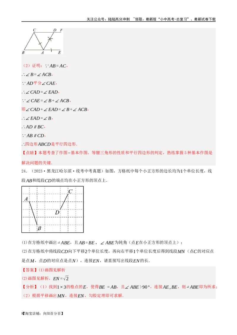 第29讲尺规作图与定义、命题、定理（练习）（解析版）_02中考总复习（2026版更新中）_02-数学-中考总复习_2024年中考复习资料_一轮复习资料_配套练习（原卷版+解析版）
