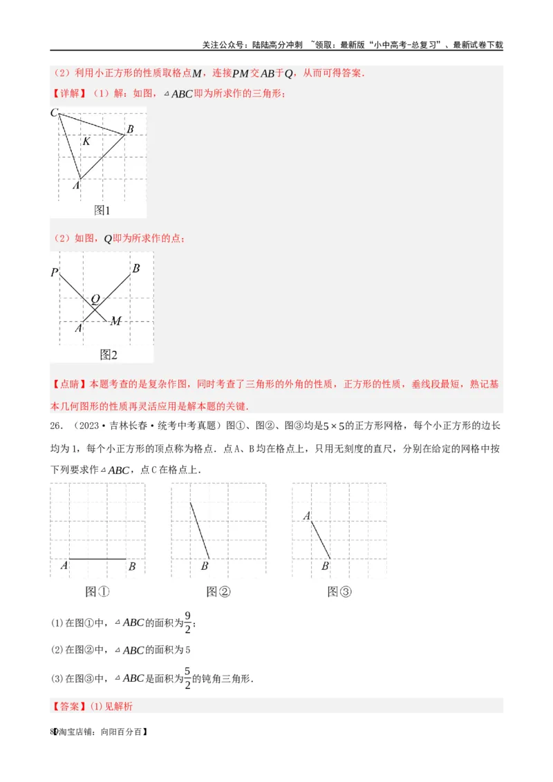 第29讲尺规作图与定义、命题、定理（练习）（解析版）_02中考总复习（2026版更新中）_02-数学-中考总复习_2024年中考复习资料_一轮复习资料_配套练习（原卷版+解析版）