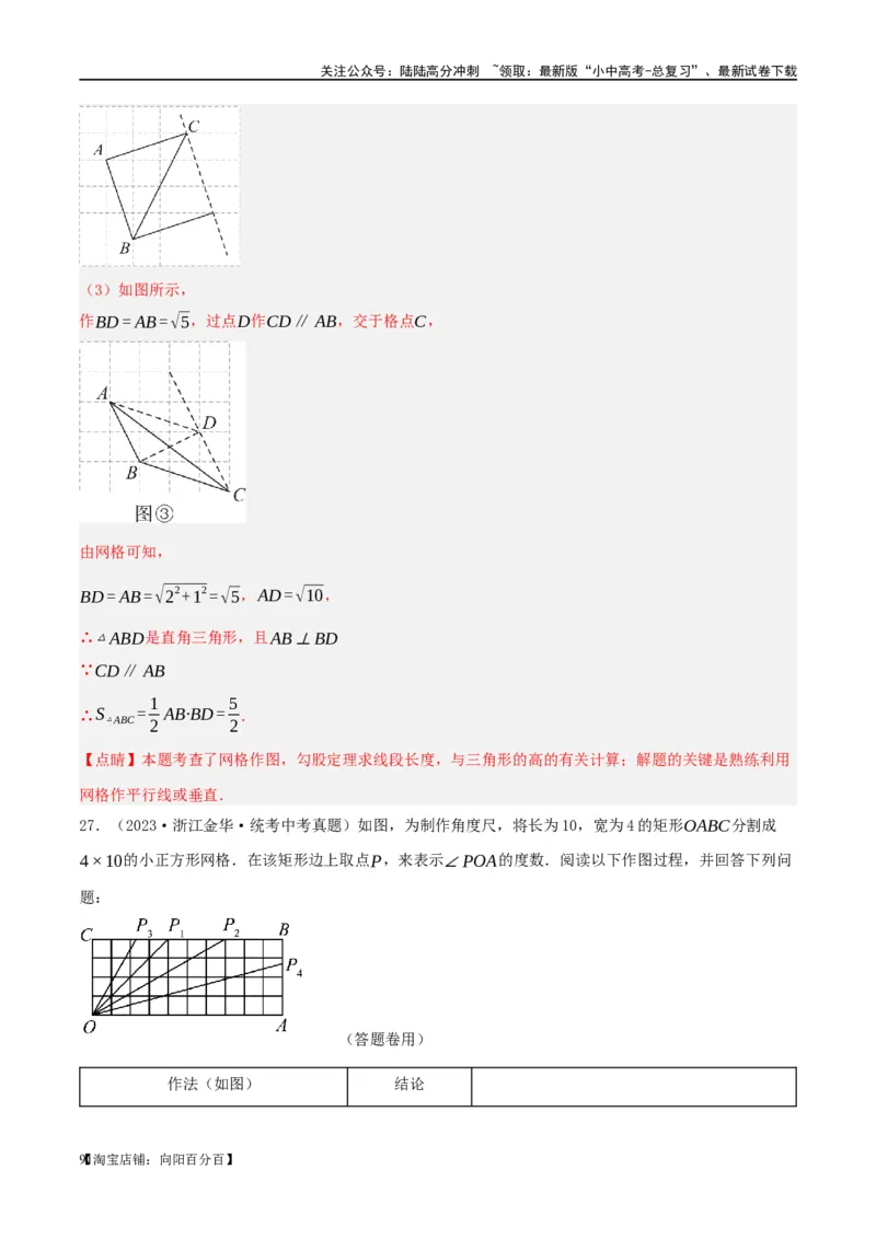 第29讲尺规作图与定义、命题、定理（练习）（解析版）_02中考总复习（2026版更新中）_02-数学-中考总复习_2024年中考复习资料_一轮复习资料_配套练习（原卷版+解析版）