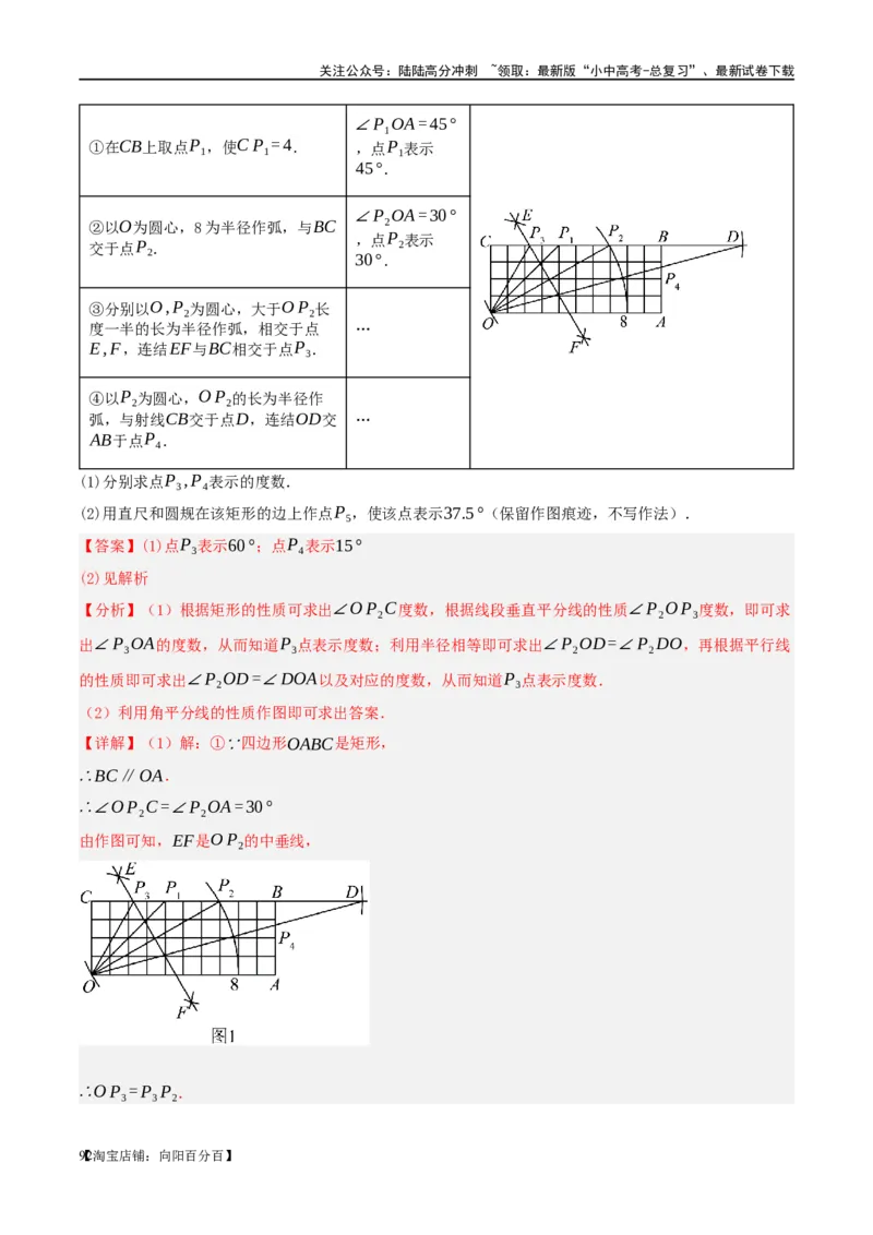 第29讲尺规作图与定义、命题、定理（练习）（解析版）_02中考总复习（2026版更新中）_02-数学-中考总复习_2024年中考复习资料_一轮复习资料_配套练习（原卷版+解析版）