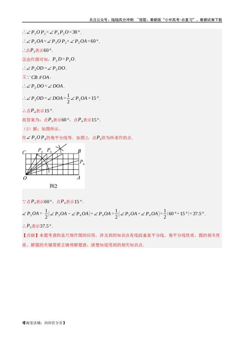 第29讲尺规作图与定义、命题、定理（练习）（解析版）_02中考总复习（2026版更新中）_02-数学-中考总复习_2024年中考复习资料_一轮复习资料_配套练习（原卷版+解析版）