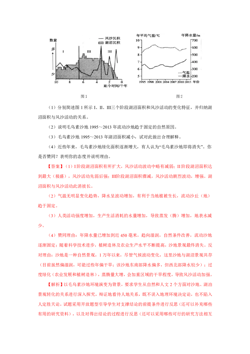 专题14中国地理解析版_9.2025地理总复习_2023年新高考复习资料_专项复习_十年高考真题地理分项解析_十年高考真题地理分项解析（第13-17专题）