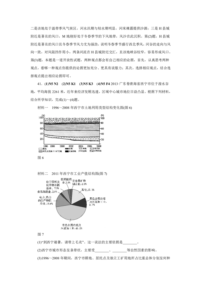专题14中国地理解析版_9.2025地理总复习_2023年新高考复习资料_专项复习_十年高考真题地理分项解析_十年高考真题地理分项解析（第13-17专题）