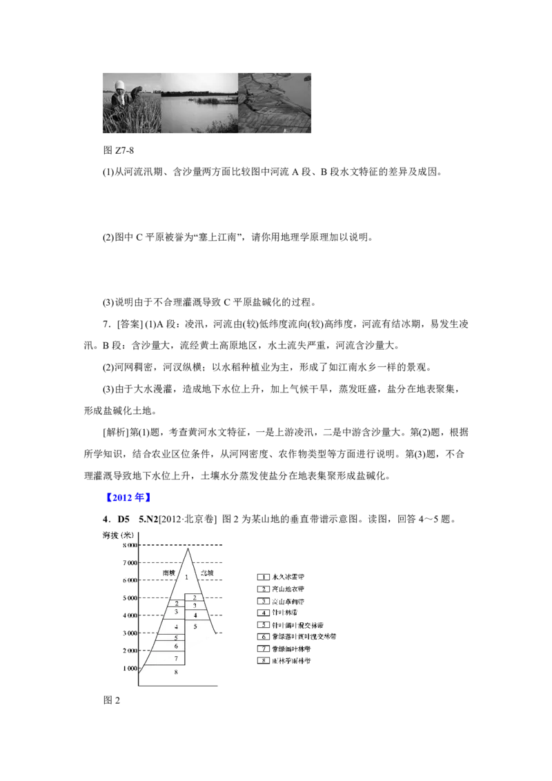 专题14中国地理解析版_9.2025地理总复习_2023年新高考复习资料_专项复习_十年高考真题地理分项解析_十年高考真题地理分项解析（第13-17专题）