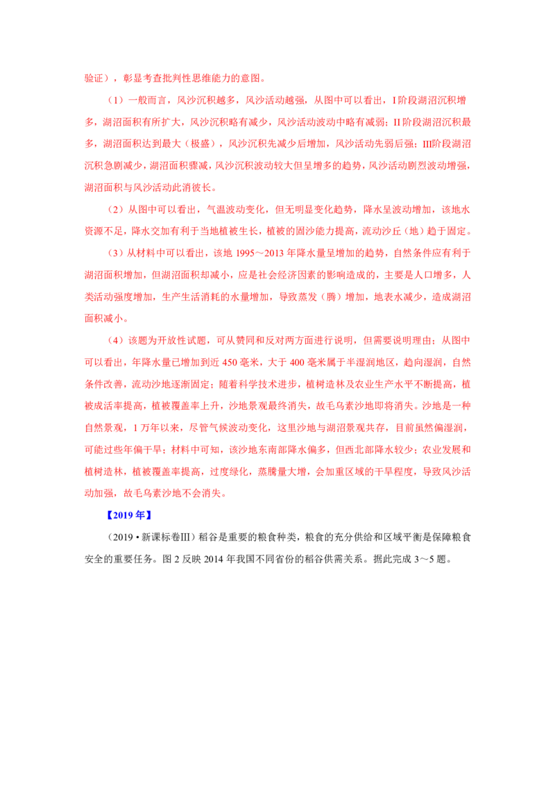 专题14中国地理解析版_9.2025地理总复习_2023年新高考复习资料_专项复习_十年高考真题地理分项解析_十年高考真题地理分项解析（第13-17专题）