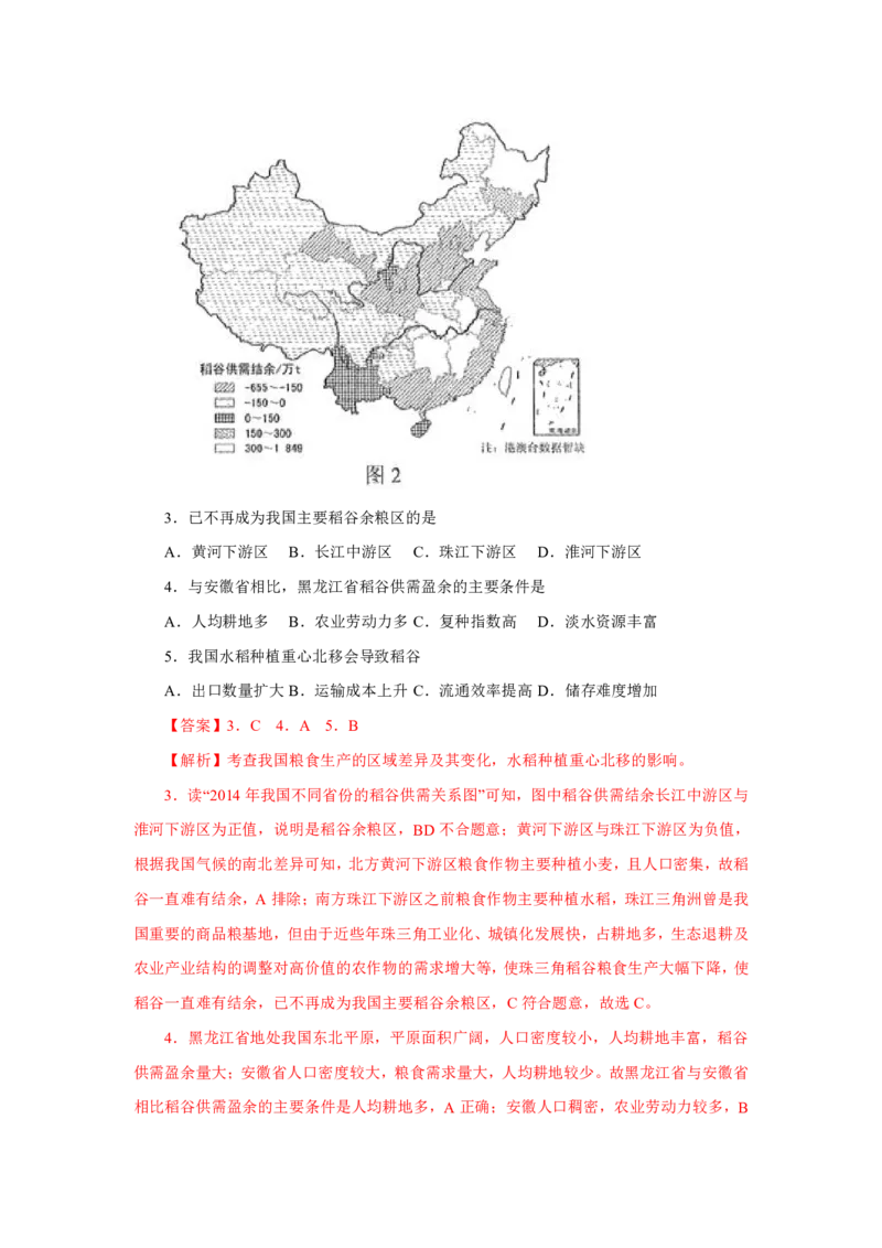 专题14中国地理解析版_9.2025地理总复习_2023年新高考复习资料_专项复习_十年高考真题地理分项解析_十年高考真题地理分项解析（第13-17专题）