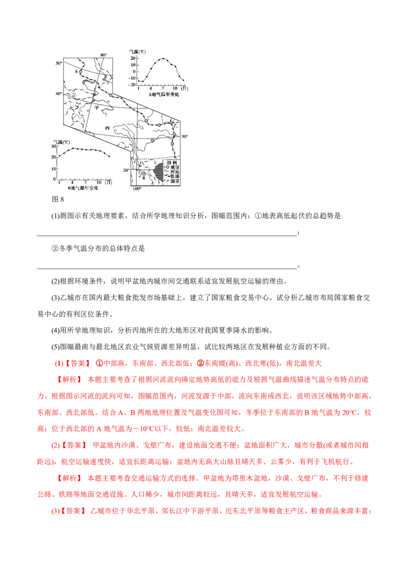 专题14中国地理解析版_9.2025地理总复习_2023年新高考复习资料_专项复习_十年高考真题地理分项解析_十年高考真题地理分项解析（第13-17专题）