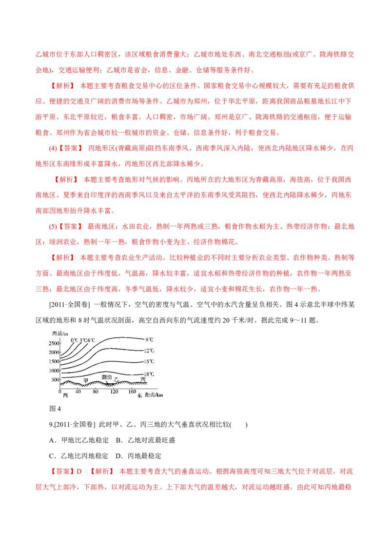 专题14中国地理解析版_9.2025地理总复习_2023年新高考复习资料_专项复习_十年高考真题地理分项解析_十年高考真题地理分项解析（第13-17专题）