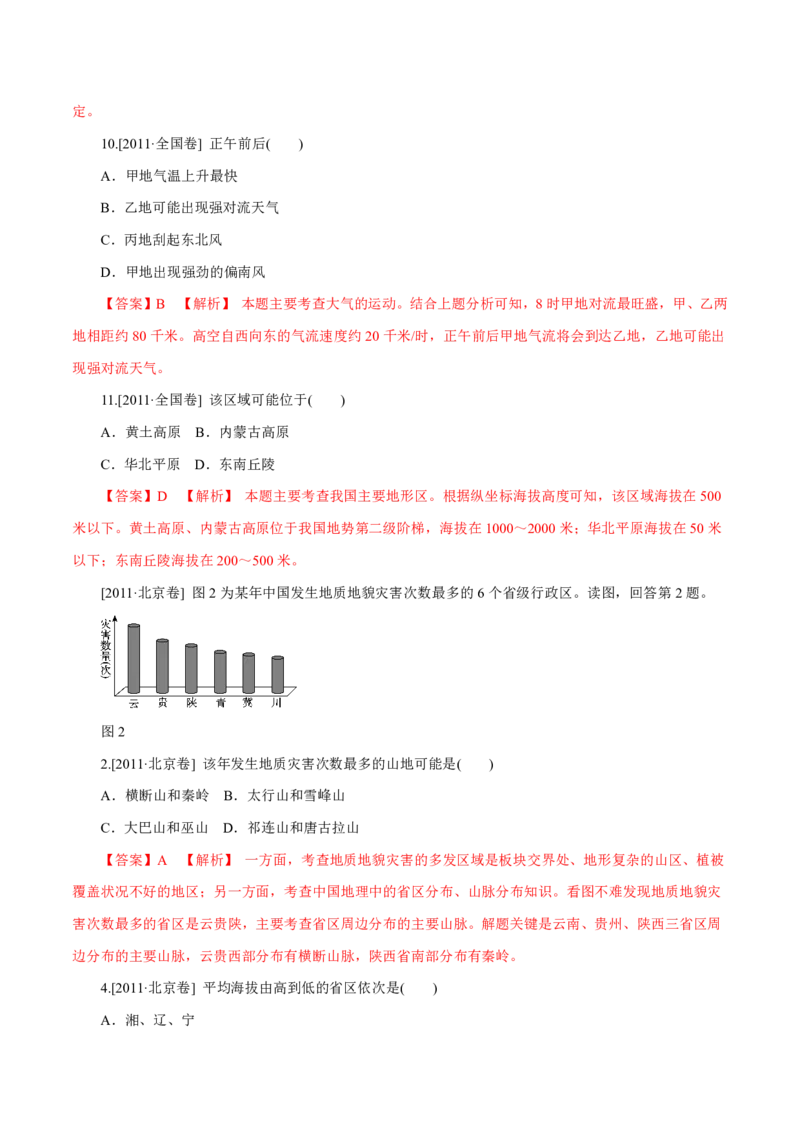 专题14中国地理解析版_9.2025地理总复习_2023年新高考复习资料_专项复习_十年高考真题地理分项解析_十年高考真题地理分项解析（第13-17专题）