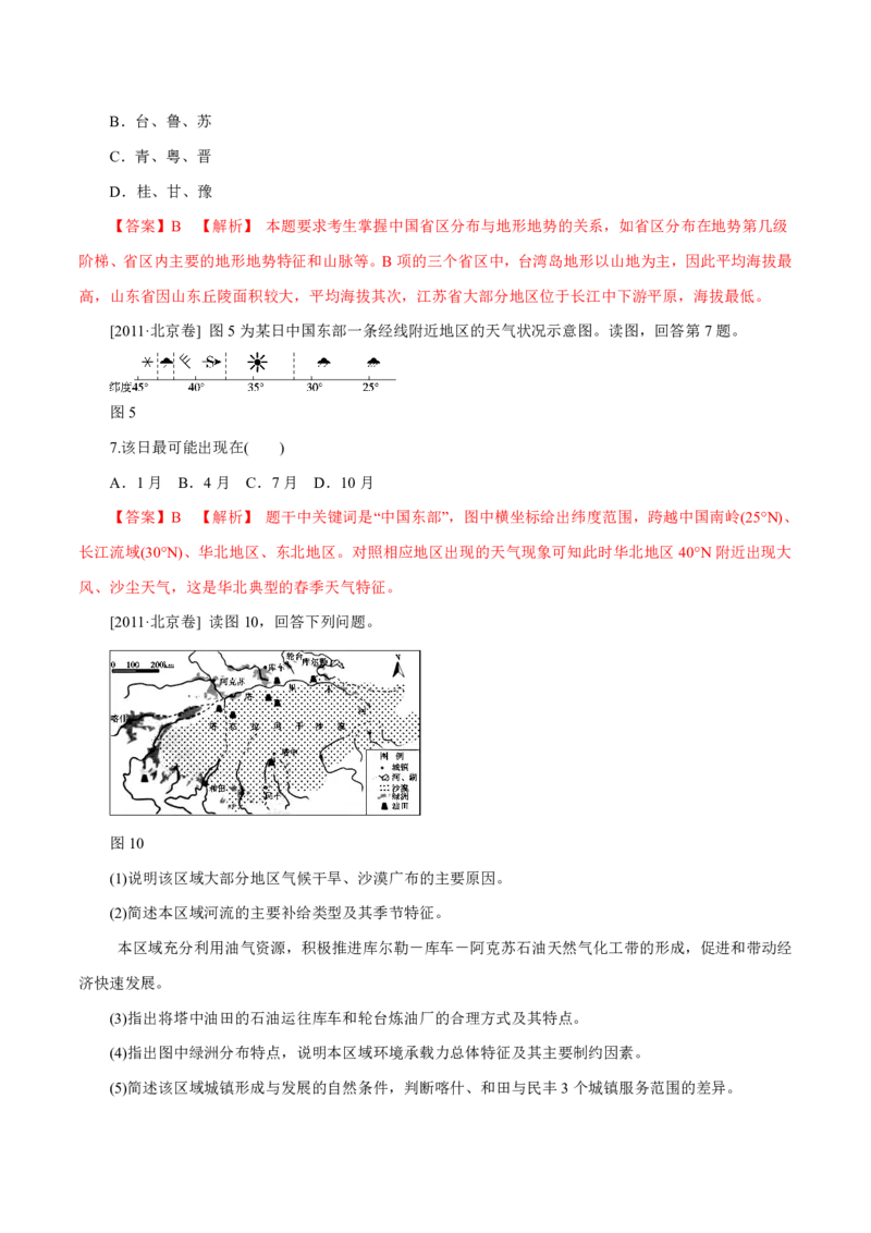 专题14中国地理解析版_9.2025地理总复习_2023年新高考复习资料_专项复习_十年高考真题地理分项解析_十年高考真题地理分项解析（第13-17专题）