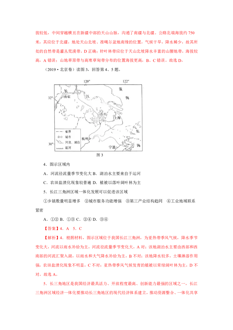 专题14中国地理解析版_9.2025地理总复习_2023年新高考复习资料_专项复习_十年高考真题地理分项解析_十年高考真题地理分项解析（第13-17专题）