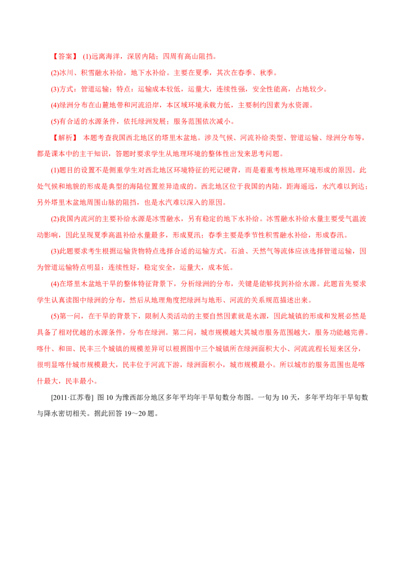 专题14中国地理解析版_9.2025地理总复习_2023年新高考复习资料_专项复习_十年高考真题地理分项解析_十年高考真题地理分项解析（第13-17专题）