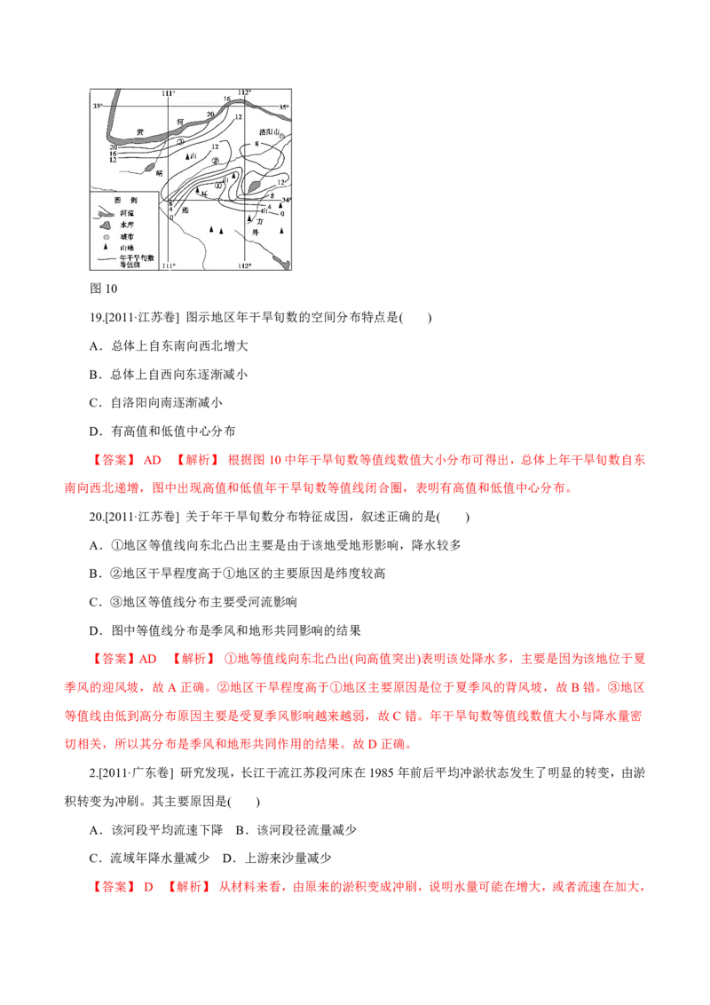 专题14中国地理解析版_9.2025地理总复习_2023年新高考复习资料_专项复习_十年高考真题地理分项解析_十年高考真题地理分项解析（第13-17专题）