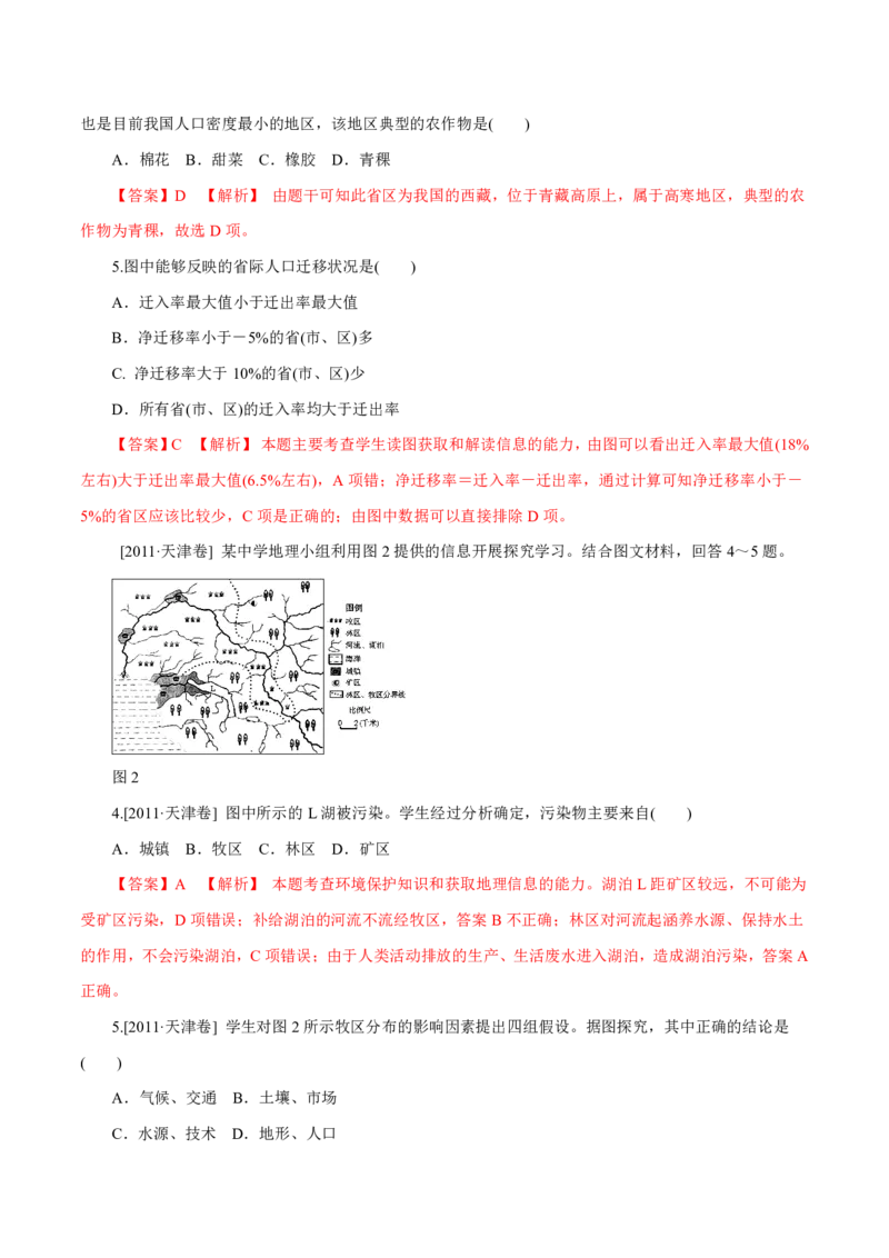 专题14中国地理解析版_9.2025地理总复习_2023年新高考复习资料_专项复习_十年高考真题地理分项解析_十年高考真题地理分项解析（第13-17专题）