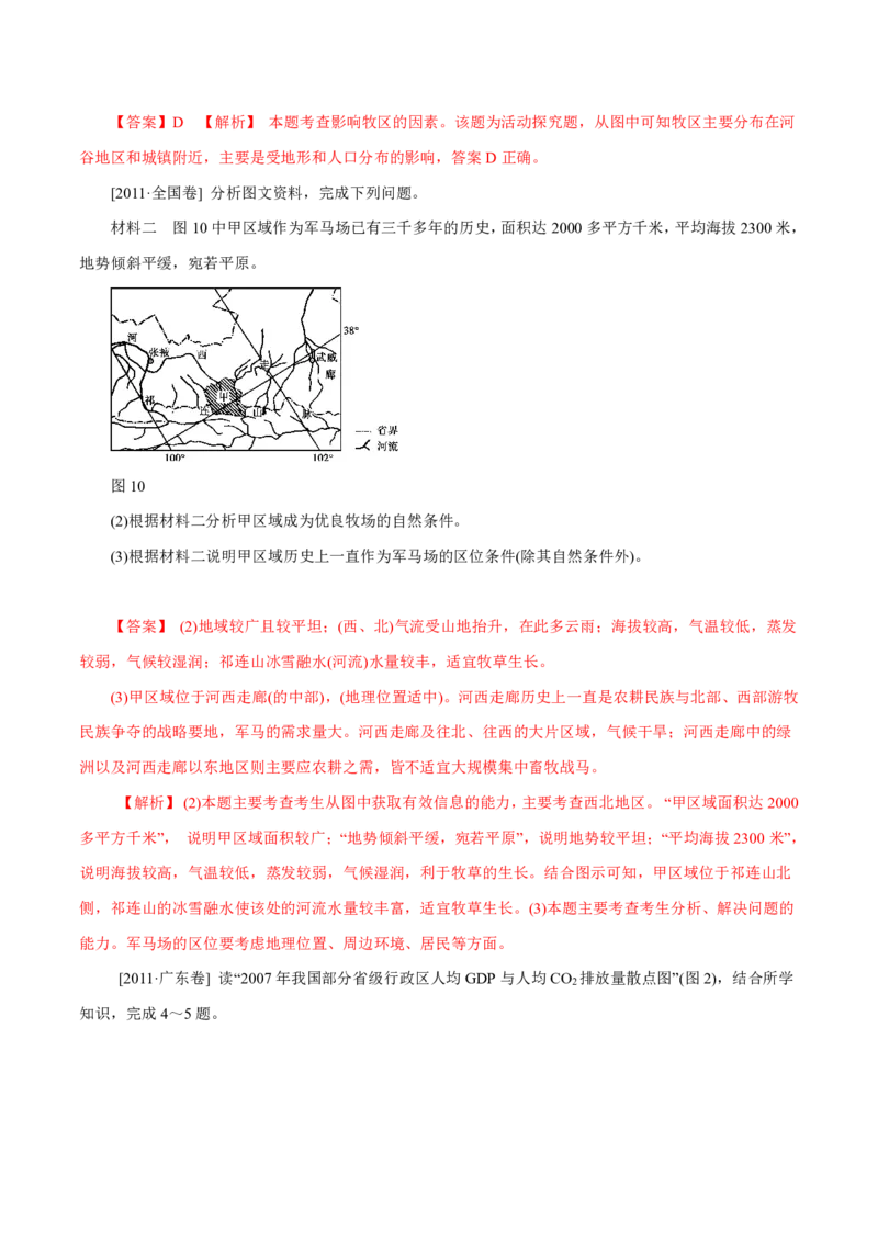专题14中国地理解析版_9.2025地理总复习_2023年新高考复习资料_专项复习_十年高考真题地理分项解析_十年高考真题地理分项解析（第13-17专题）