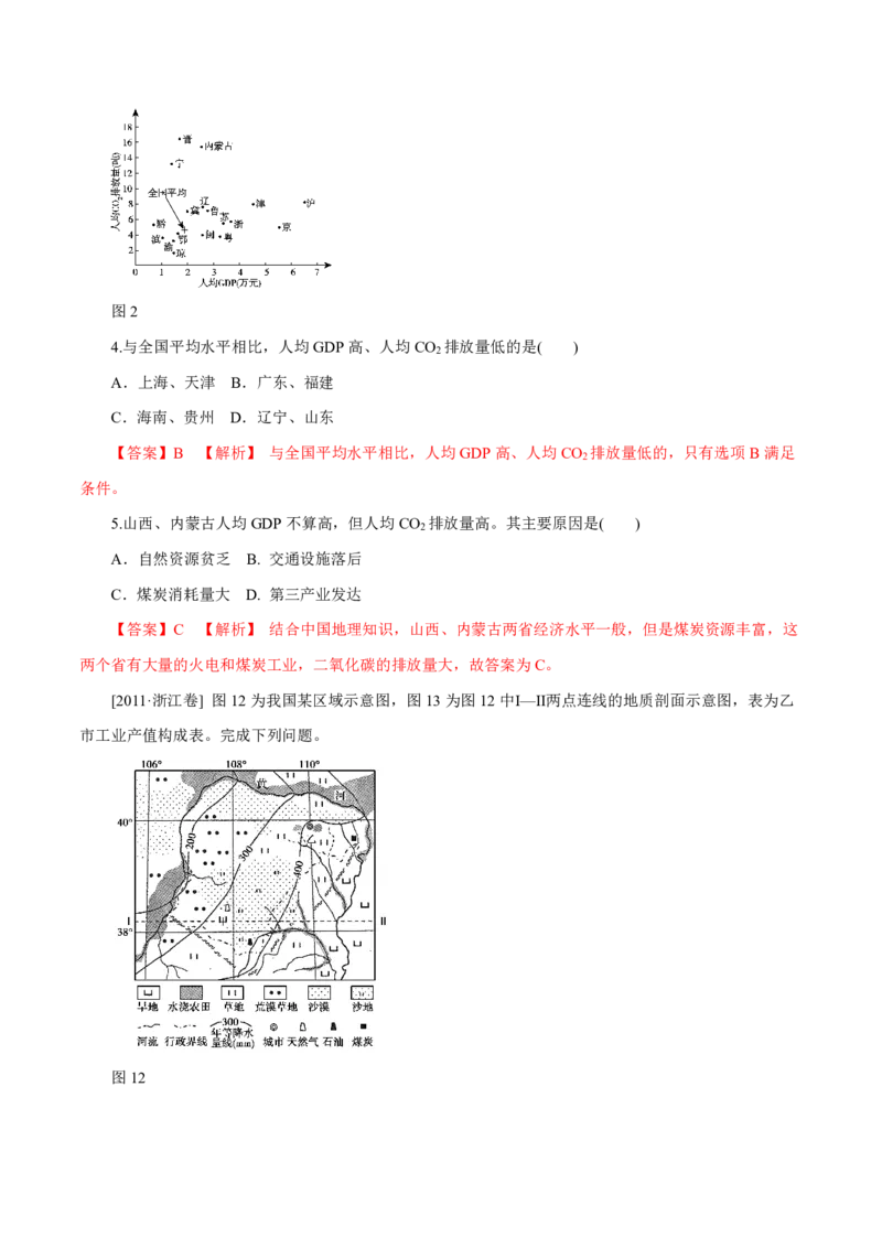 专题14中国地理解析版_9.2025地理总复习_2023年新高考复习资料_专项复习_十年高考真题地理分项解析_十年高考真题地理分项解析（第13-17专题）