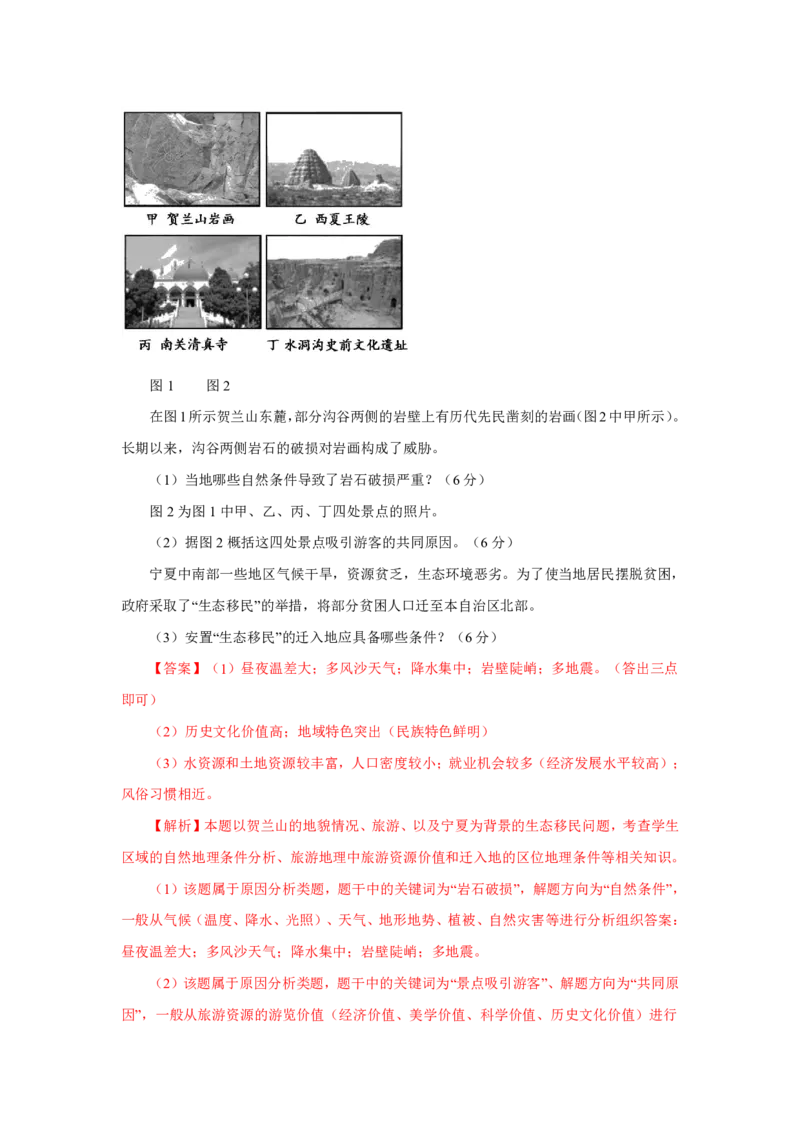 专题14中国地理解析版_9.2025地理总复习_2023年新高考复习资料_专项复习_十年高考真题地理分项解析_十年高考真题地理分项解析（第13-17专题）