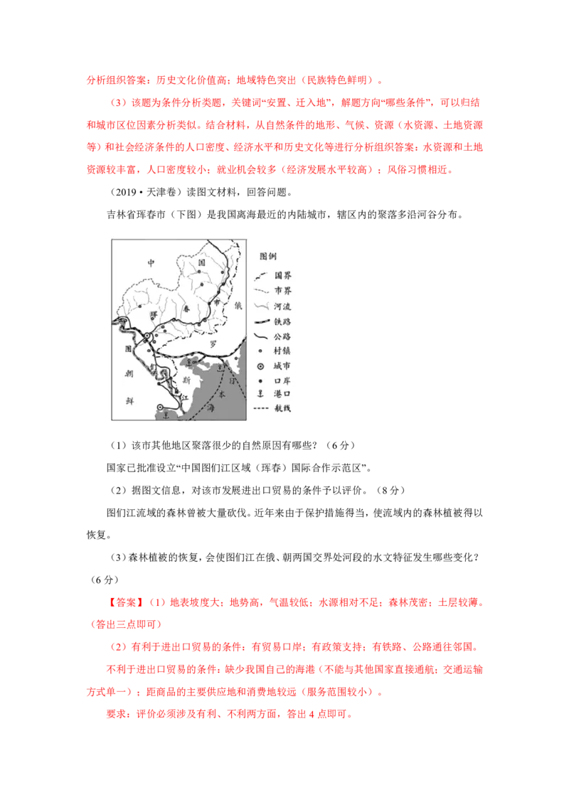 专题14中国地理解析版_9.2025地理总复习_2023年新高考复习资料_专项复习_十年高考真题地理分项解析_十年高考真题地理分项解析（第13-17专题）