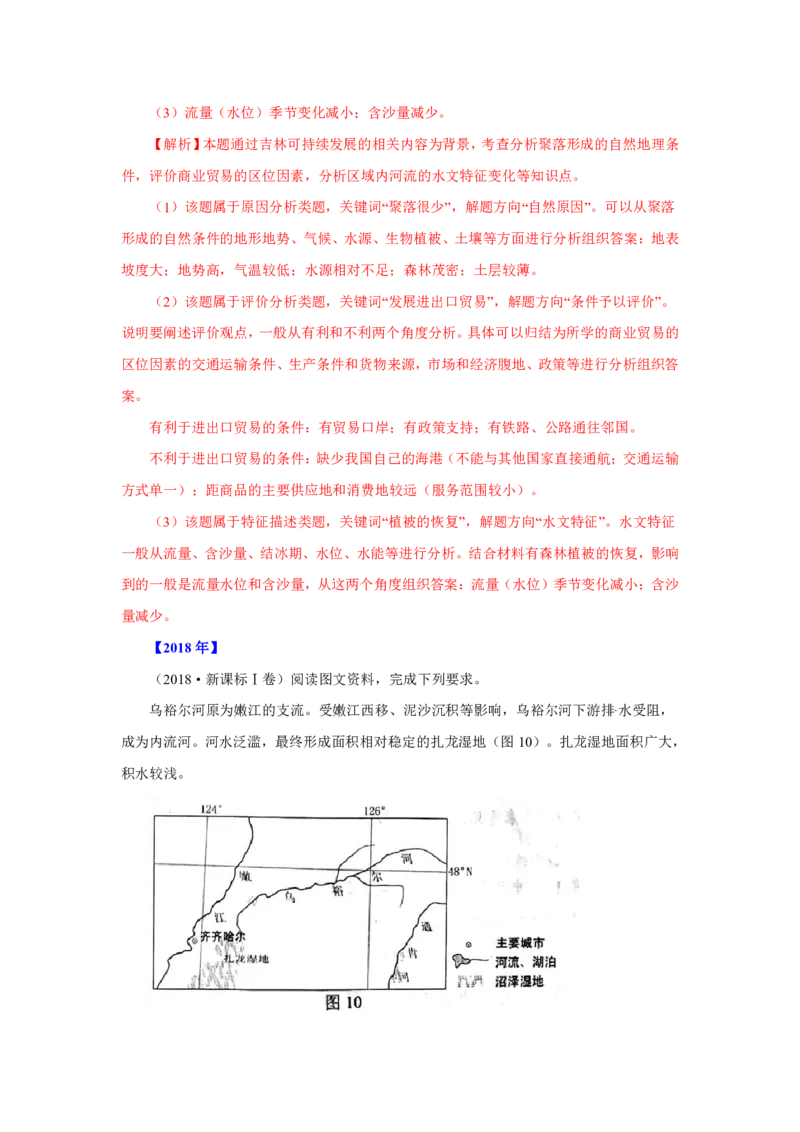 专题14中国地理解析版_9.2025地理总复习_2023年新高考复习资料_专项复习_十年高考真题地理分项解析_十年高考真题地理分项解析（第13-17专题）