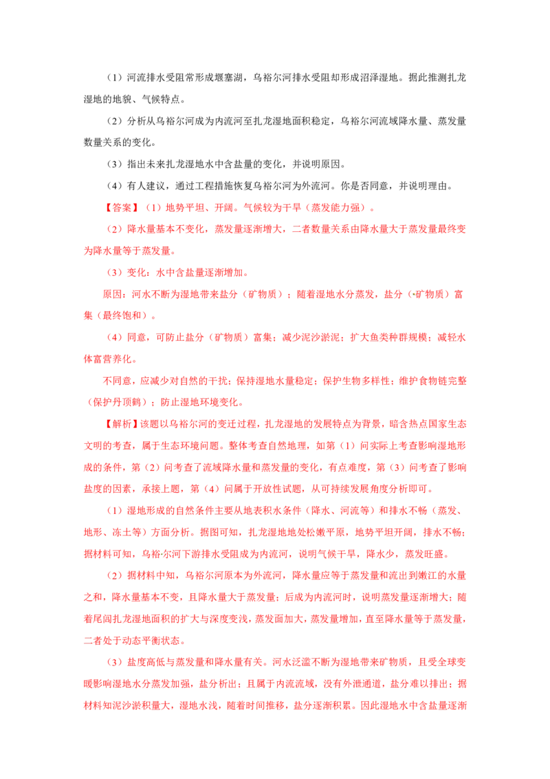 专题14中国地理解析版_9.2025地理总复习_2023年新高考复习资料_专项复习_十年高考真题地理分项解析_十年高考真题地理分项解析（第13-17专题）