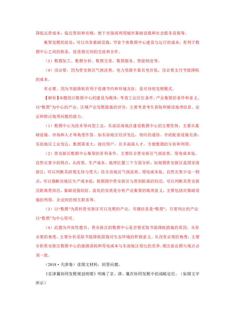 专题14中国地理解析版_9.2025地理总复习_2023年新高考复习资料_专项复习_十年高考真题地理分项解析_十年高考真题地理分项解析（第13-17专题）