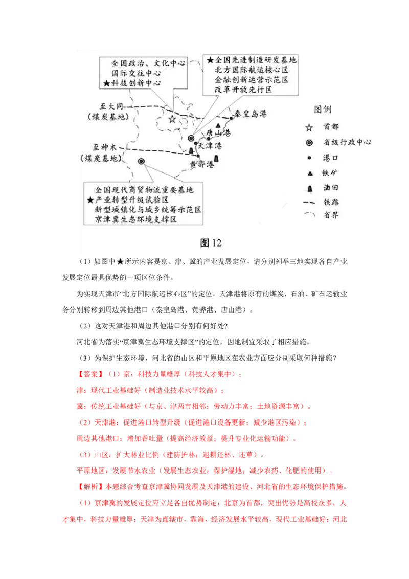 专题14中国地理解析版_9.2025地理总复习_2023年新高考复习资料_专项复习_十年高考真题地理分项解析_十年高考真题地理分项解析（第13-17专题）