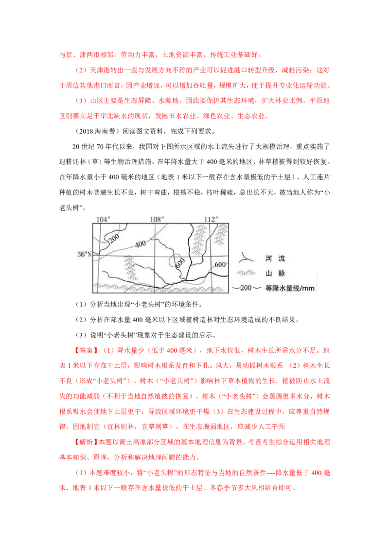 专题14中国地理解析版_9.2025地理总复习_2023年新高考复习资料_专项复习_十年高考真题地理分项解析_十年高考真题地理分项解析（第13-17专题）