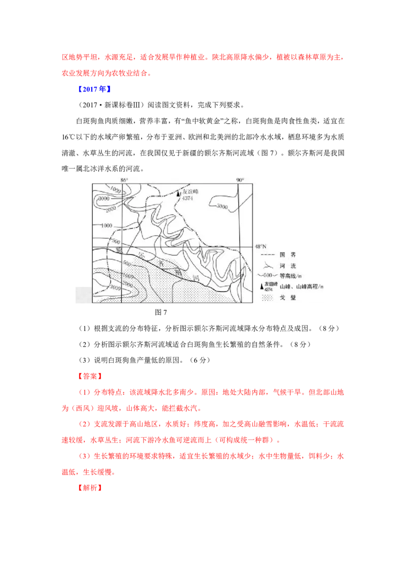 专题14中国地理解析版_9.2025地理总复习_2023年新高考复习资料_专项复习_十年高考真题地理分项解析_十年高考真题地理分项解析（第13-17专题）