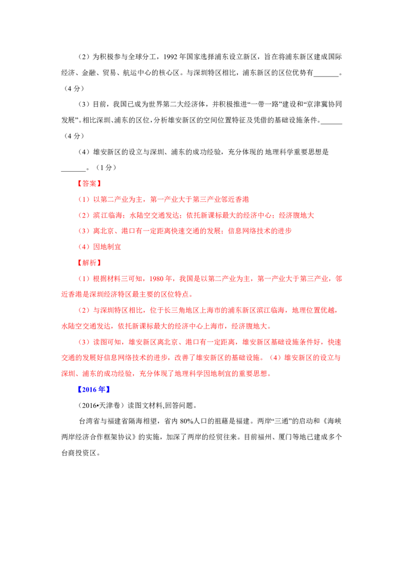 专题14中国地理解析版_9.2025地理总复习_2023年新高考复习资料_专项复习_十年高考真题地理分项解析_十年高考真题地理分项解析（第13-17专题）