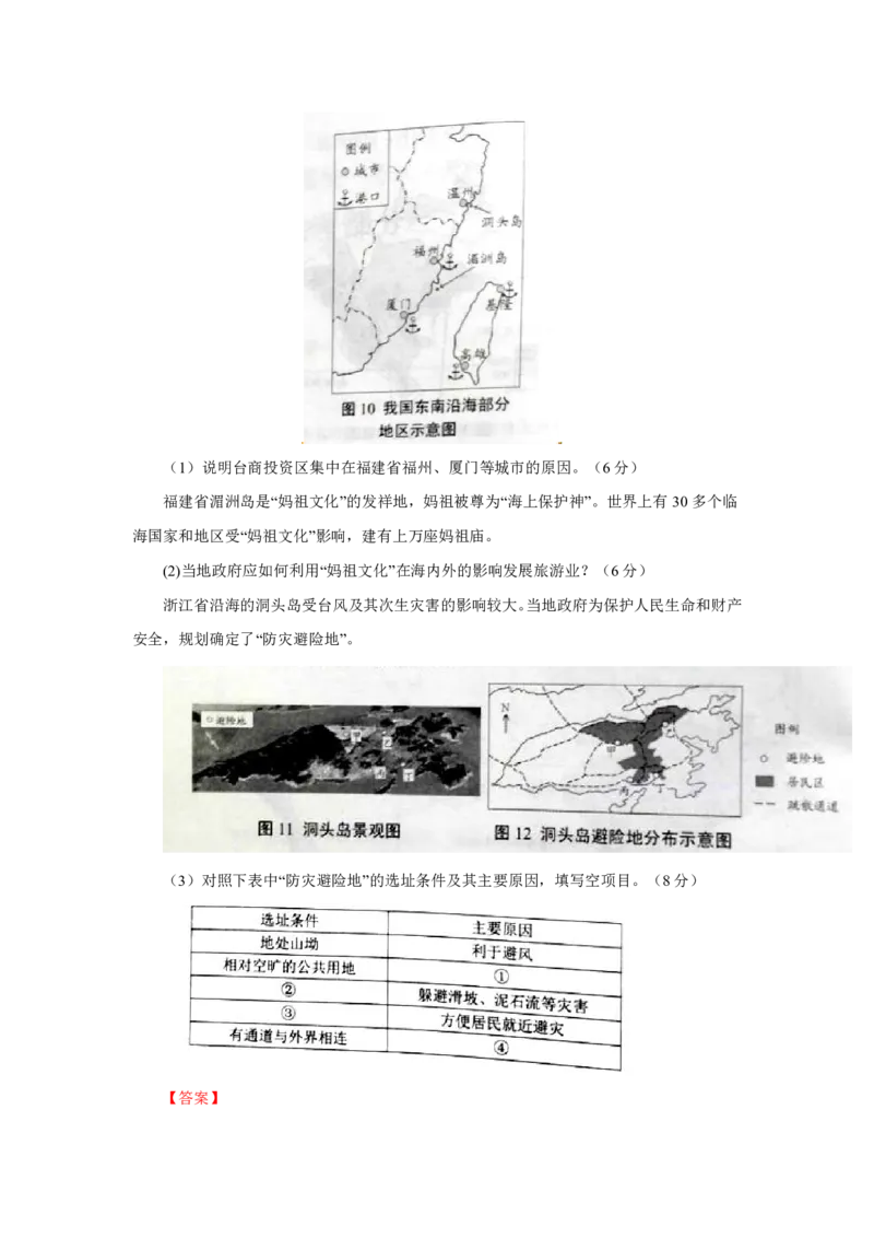 专题14中国地理解析版_9.2025地理总复习_2023年新高考复习资料_专项复习_十年高考真题地理分项解析_十年高考真题地理分项解析（第13-17专题）